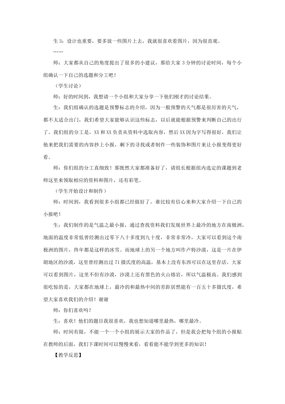 三年级科学上册 第一单元 小小气象员 5 制作《气象科普小报》 教案 大象版-大象版小学三年级上册自然科学教案_第3页