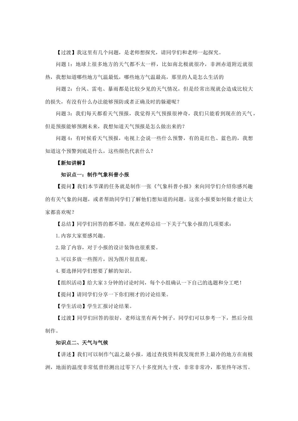 三年级科学上册 第一单元 小小气象员 5 制作《气象科普小报》 教案 大象版-大象版小学三年级上册自然科学教案_第2页