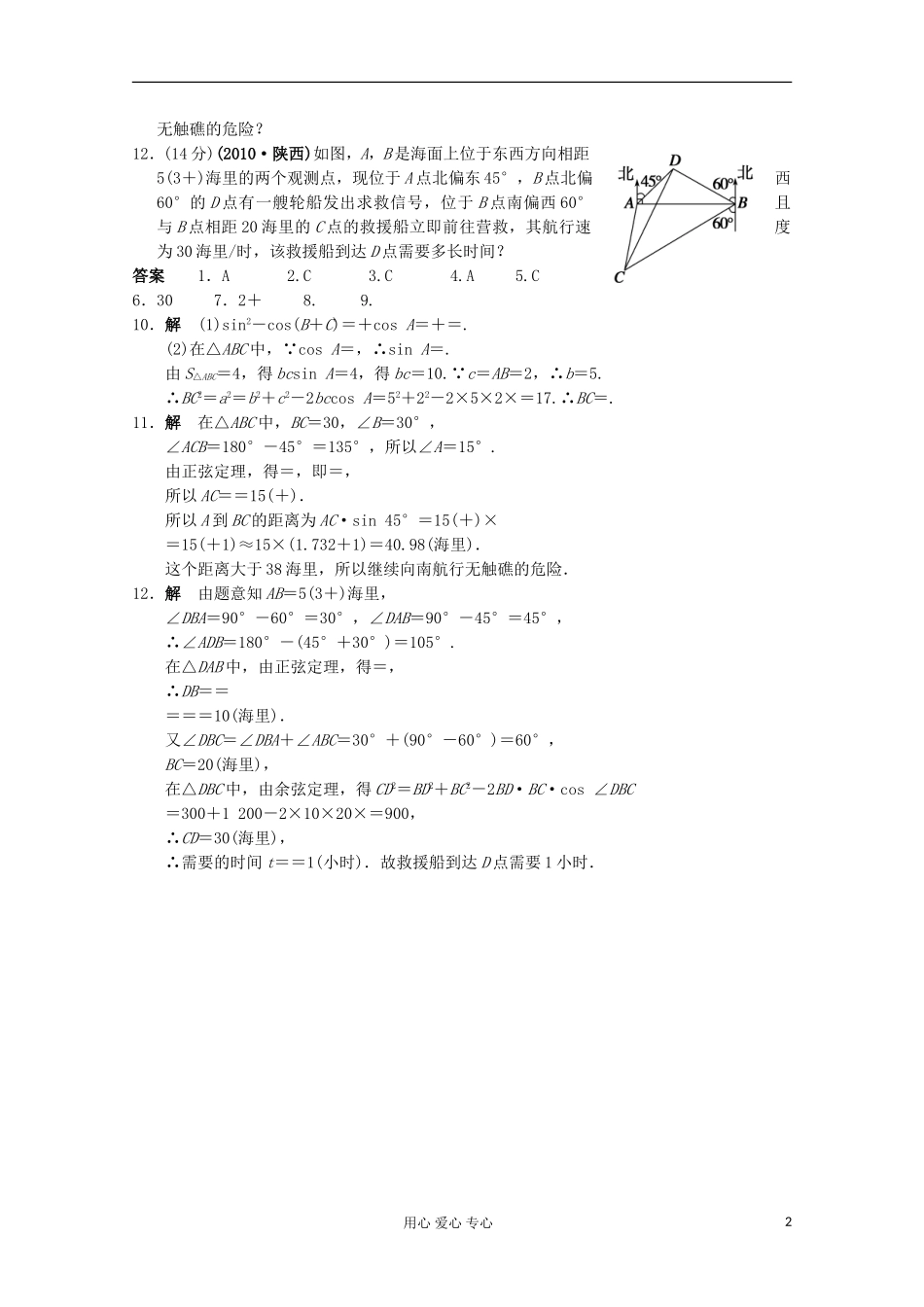 甘肃省永昌县高一数学4.7《正弦定理、余弦定理应用举例》练习_第2页