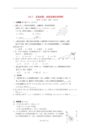 甘肃省永昌县高一数学4.7《正弦定理、余弦定理应用举例》练习