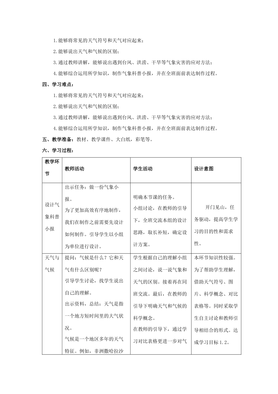 三年级科学上册 第一单元 小小气象员 5 制作《气象科普小报》教学设计 大象版-大象版小学三年级上册自然科学教案_第2页
