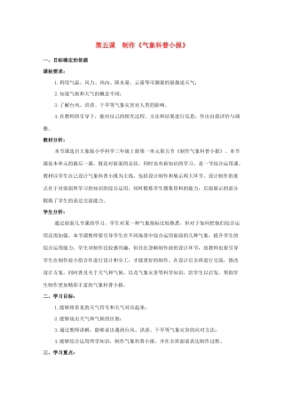 三年级科学上册 第一单元 小小气象员 5 制作《气象科普小报》教学设计 大象版-大象版小学三年级上册自然科学教案