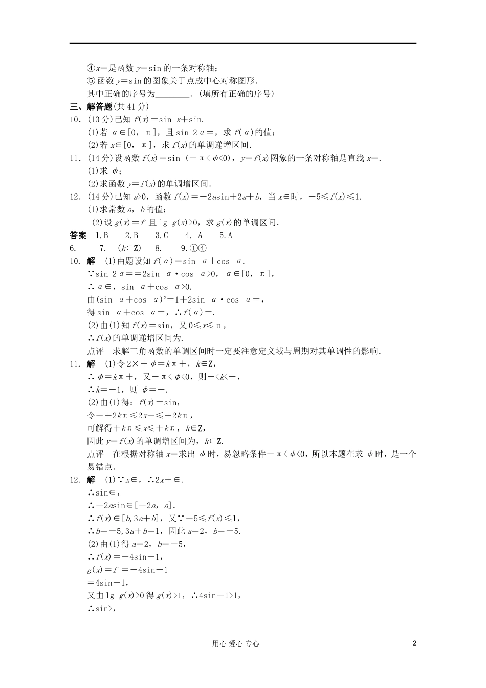 甘肃省永昌县高一数学4.3《三角函数的图象与性质》练习_第2页