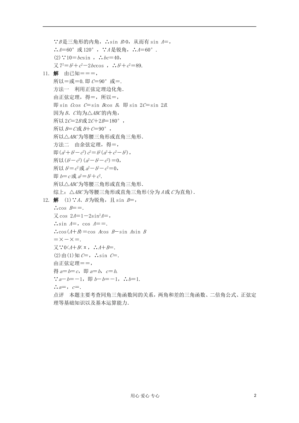 甘肃省永昌县高一数学4.6《正弦定理和余弦定理》练习_第2页