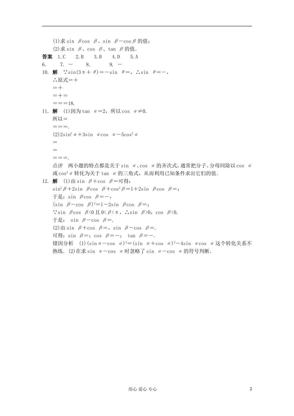 甘肃省永昌县高一数学4.2《同角三角函数及三角函数的诱导公式》练习_第2页