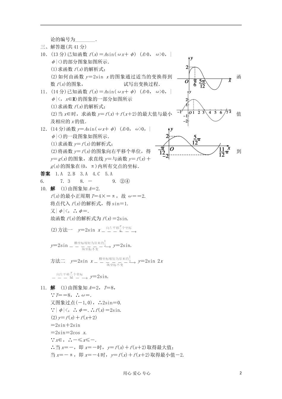 甘肃省永昌县高一数学4.4《函数y＝Asin(ωx＋φ)的图象及三角函数模型的简单应用》练习_第2页