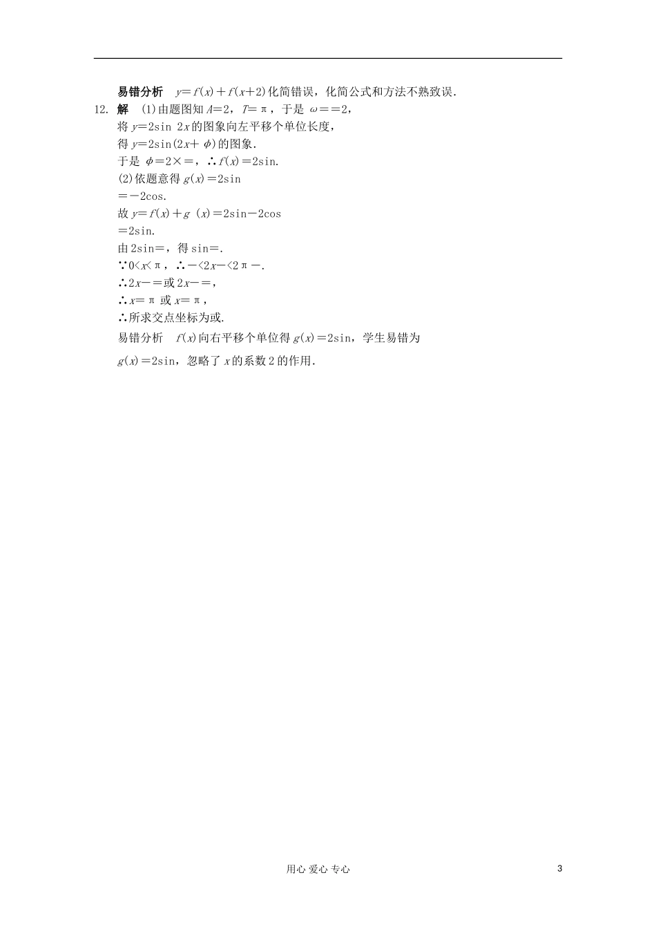 甘肃省永昌县高一数学4.4《函数y＝Asin(ωx＋φ)的图象及三角函数模型的简单应用》练习_第3页