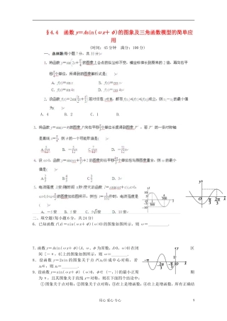 甘肃省永昌县高一数学4.4《函数y＝Asin(ωx＋φ)的图象及三角函数模型的简单应用》练习