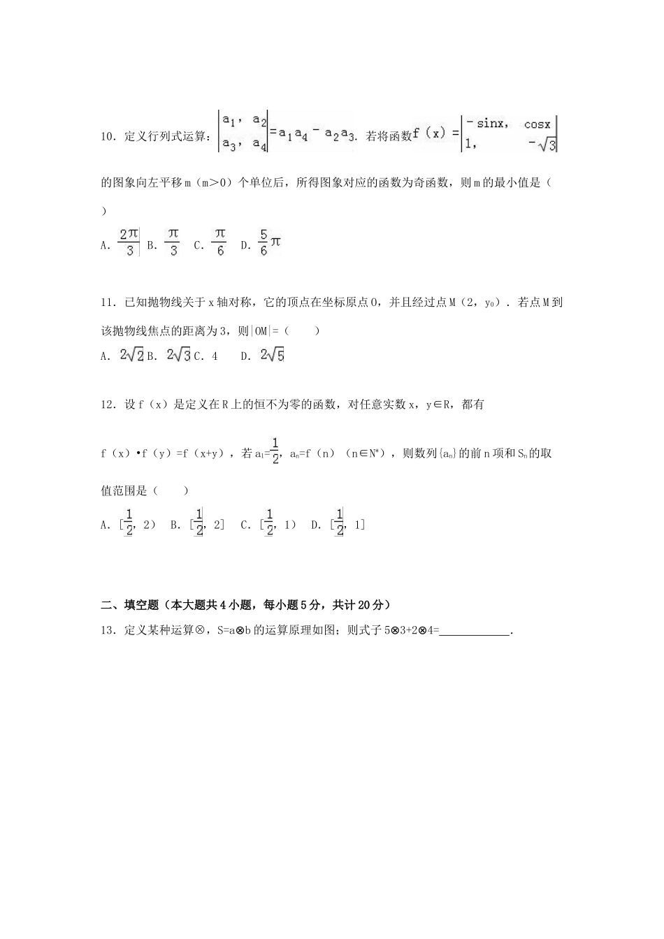 甘肃省河西五地市高考数学一模试卷 文（含解析）-人教版高三全册数学试题_第3页