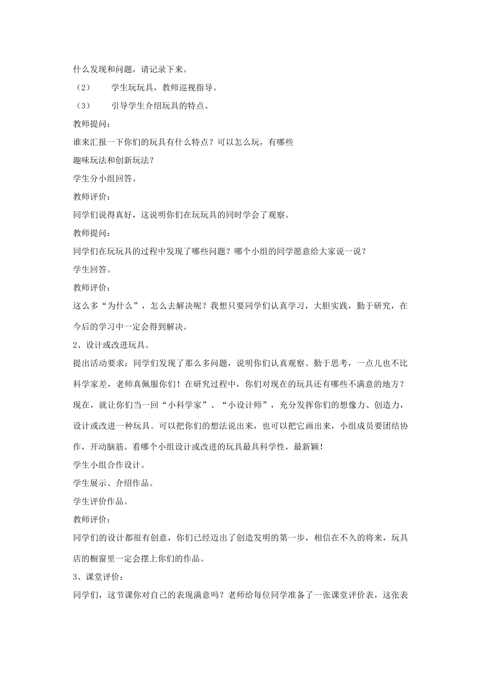 三年级科学上册 第一单元 科学在我们身边 第一课 玩具里的科学教案 青岛版-青岛版小学三年级上册自然科学教案_第2页