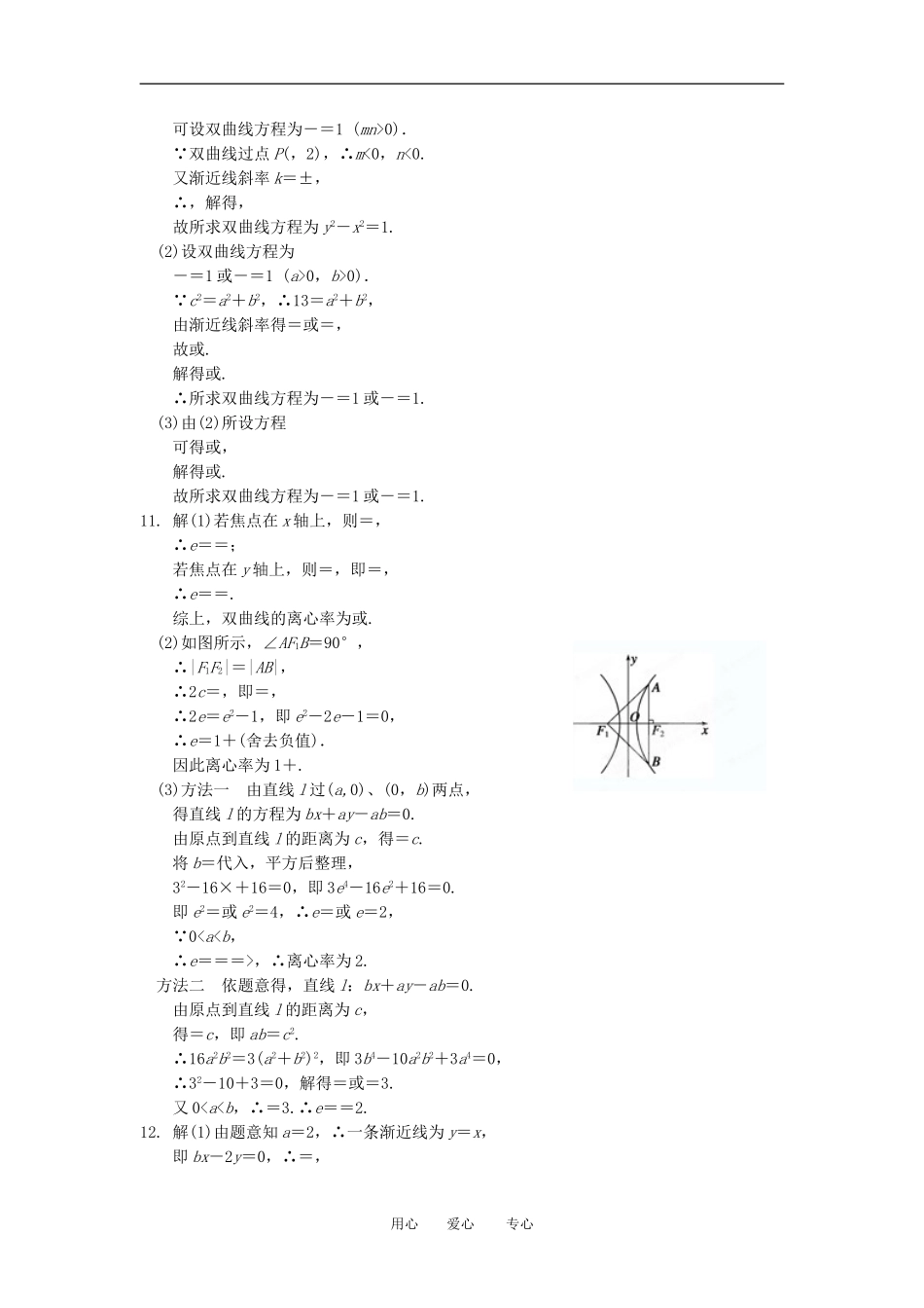 甘肃省永昌县第一中学高三数学一轮复习《9.6 双曲线》课时训练_第3页