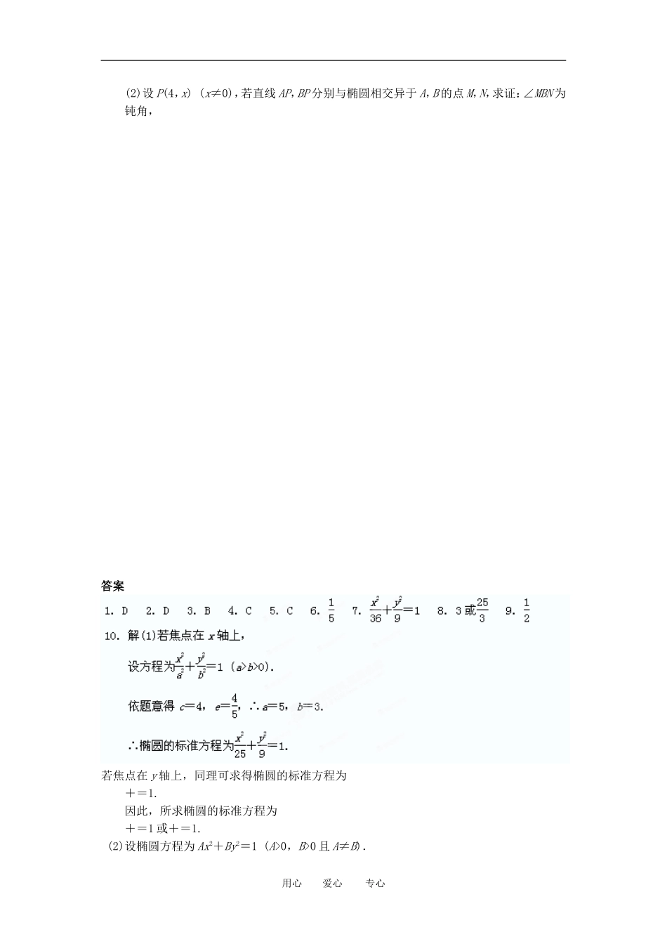 甘肃省永昌县第一中学高三数学一轮复习《9.5 椭圆》课时训练_第2页