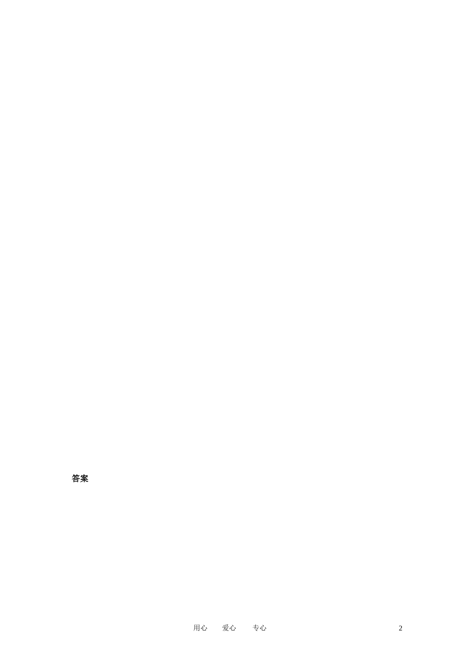 甘肃省永昌县第一中学高三数学一轮复习《9.8 曲线与方程》课时训练_第2页