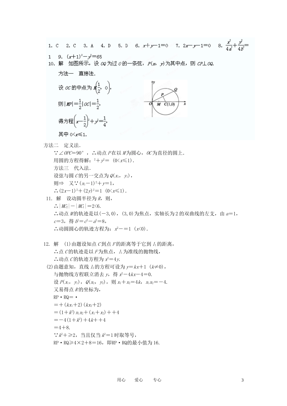 甘肃省永昌县第一中学高三数学一轮复习《9.8 曲线与方程》课时训练_第3页
