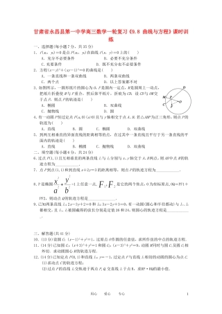 甘肃省永昌县第一中学高三数学一轮复习《9.8 曲线与方程》课时训练