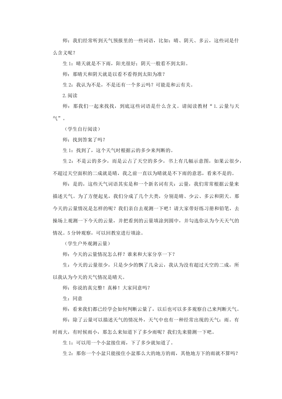 三年级科学上册 第一单元 小小气象员 4 云量和降水量教案 大象版-大象版小学三年级上册自然科学教案_第2页