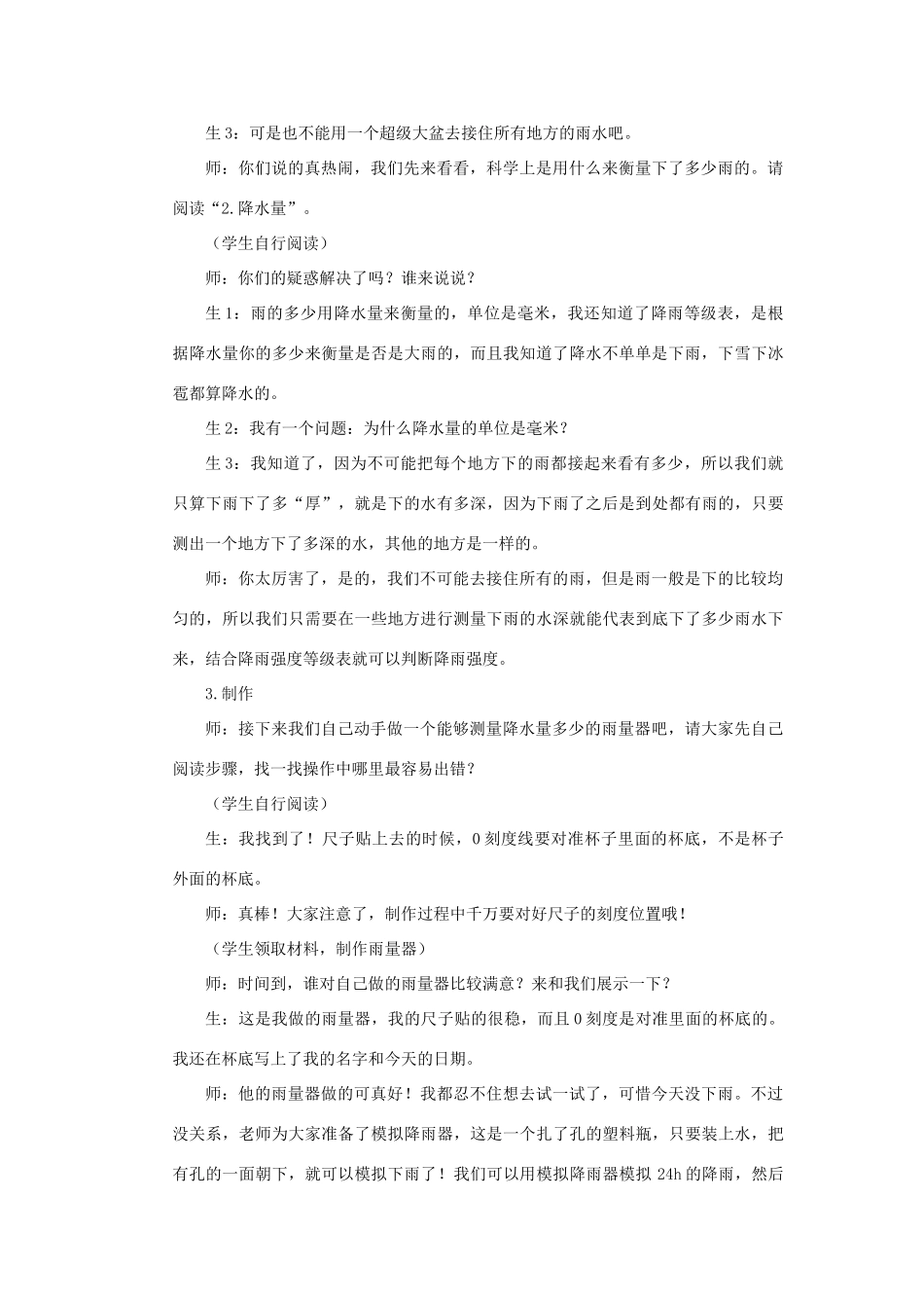 三年级科学上册 第一单元 小小气象员 4 云量和降水量教案 大象版-大象版小学三年级上册自然科学教案_第3页