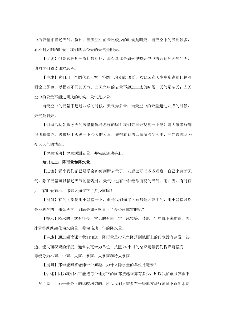 三年级科学上册 第一单元 小小气象员 4 云量和降水量教案 大象版-大象版小学三年级上册自然科学教案_第2页