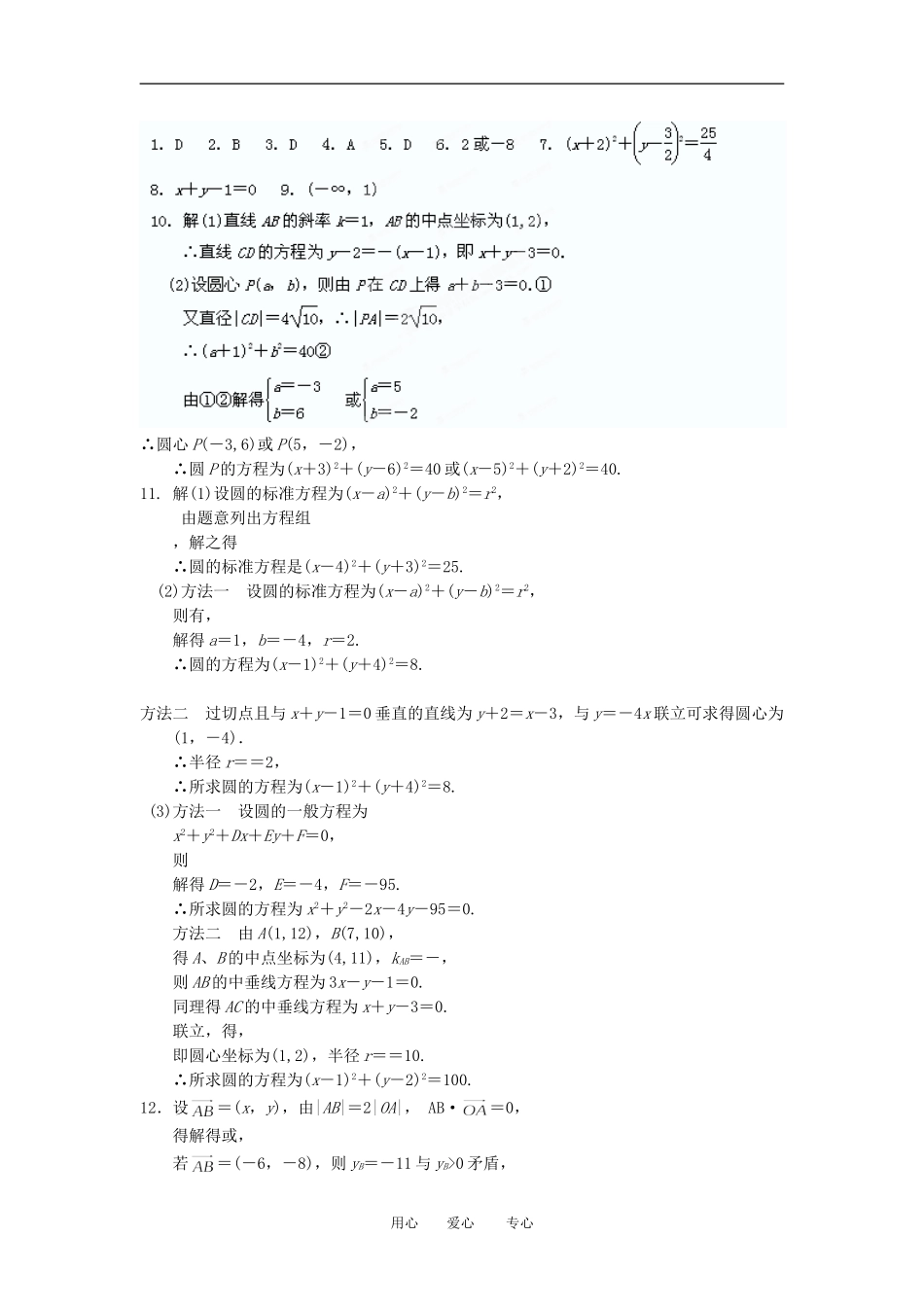 甘肃省永昌县第一中学高三数学一轮复习《9.3 圆的方程》课时训练_第3页
