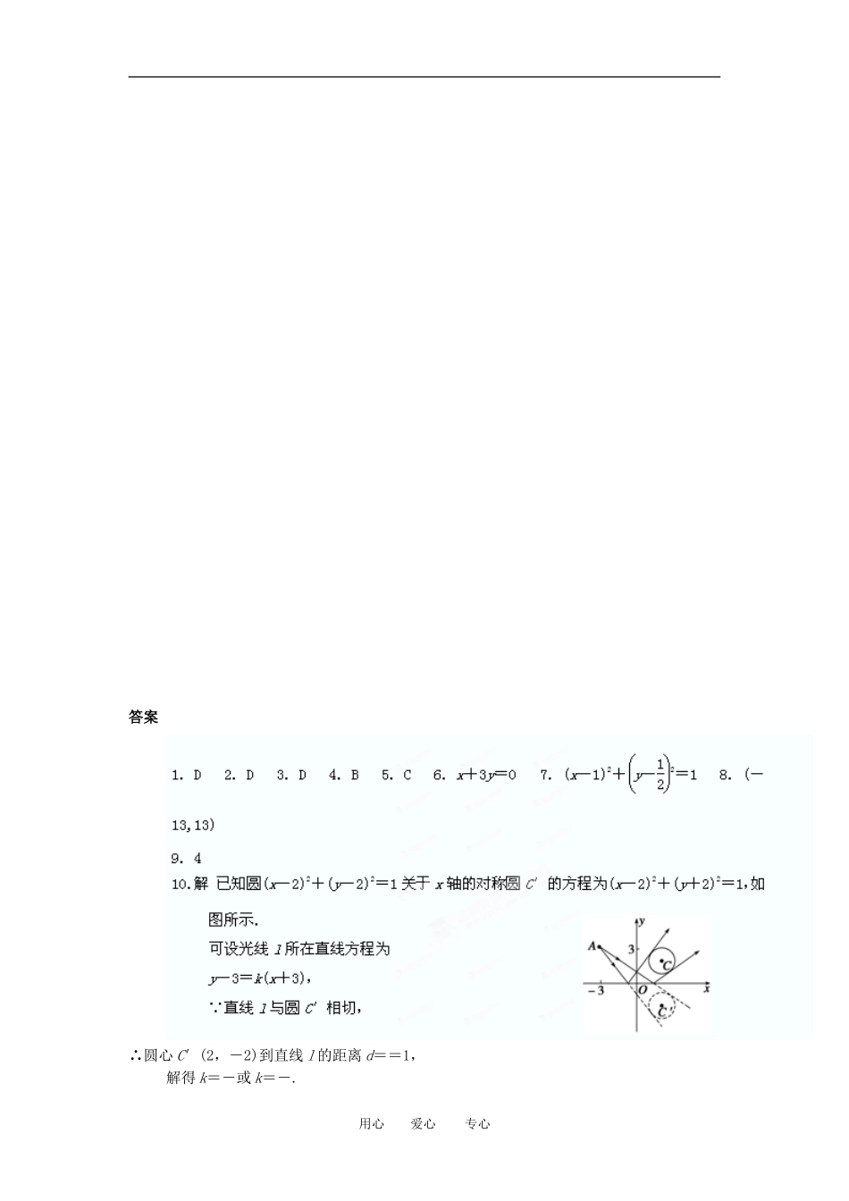 甘肃省永昌县第一中学高三数学一轮复习《9.4 直线、圆的位置关系》课时训练_第2页
