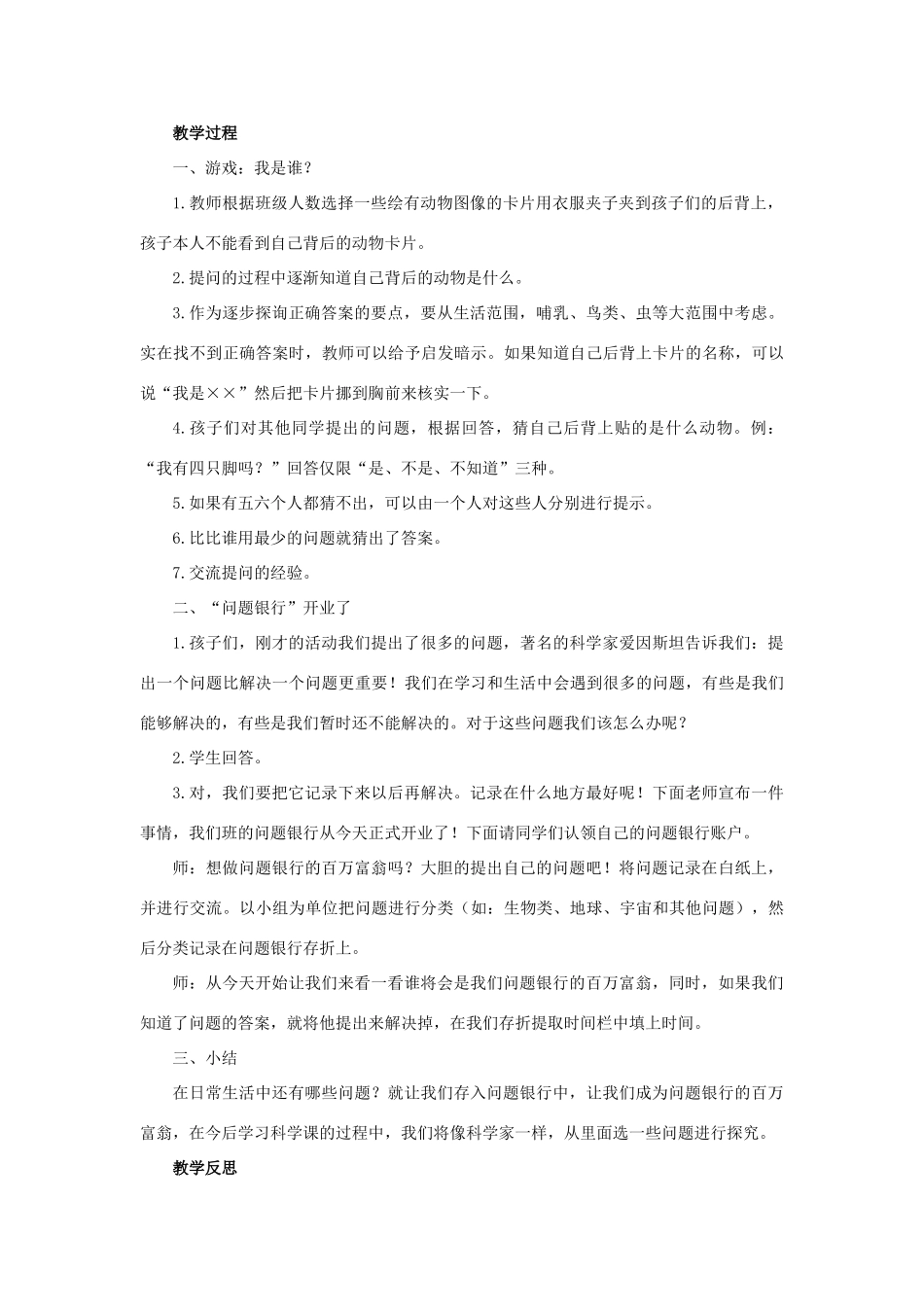 三年级科学上册 第一单元 十万个为什么 3 《“问题银行”》教学设计 大象版-大象版小学三年级上册自然科学教案_第2页