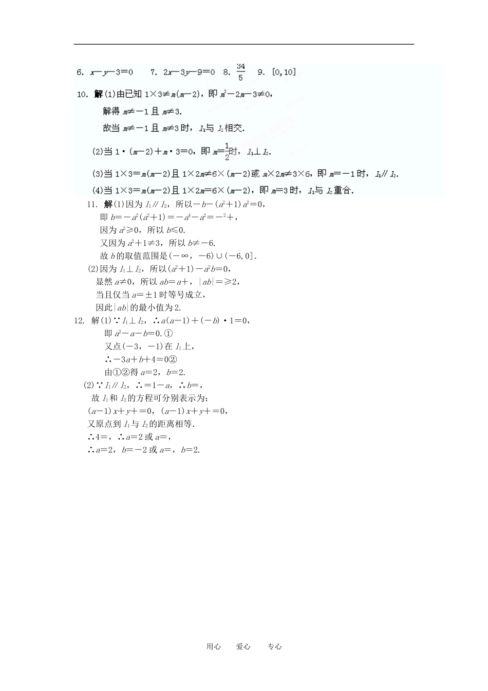 甘肃省永昌县第一中学高三数学一轮复习《9.2 两条直线的位置关系》课时训练_第3页