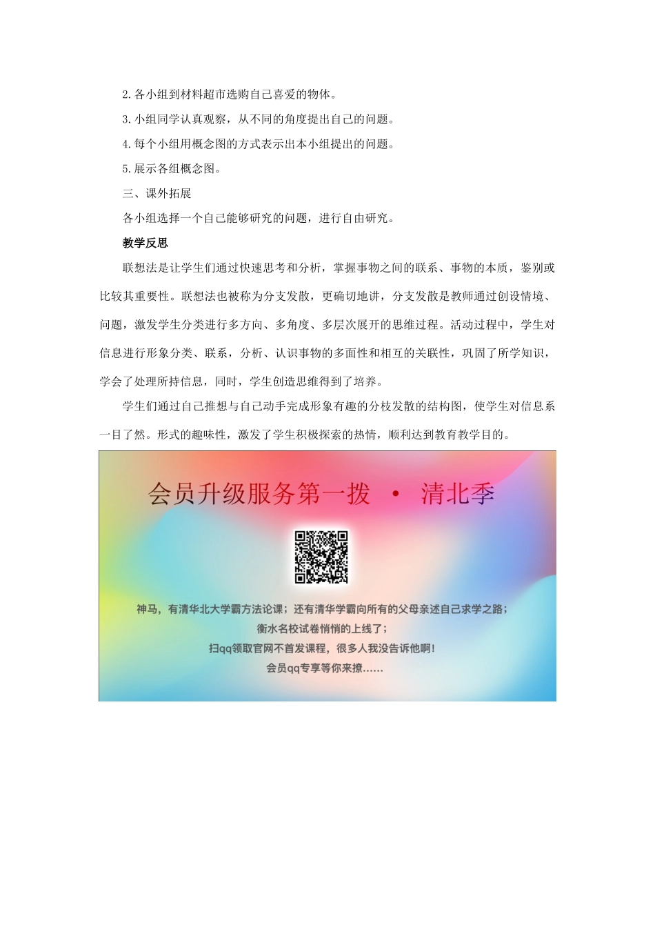 三年级科学上册 第一单元 十万个为什么 4 《开发问题宝藏》教学设计 大象版-大象版小学三年级上册自然科学教案_第2页