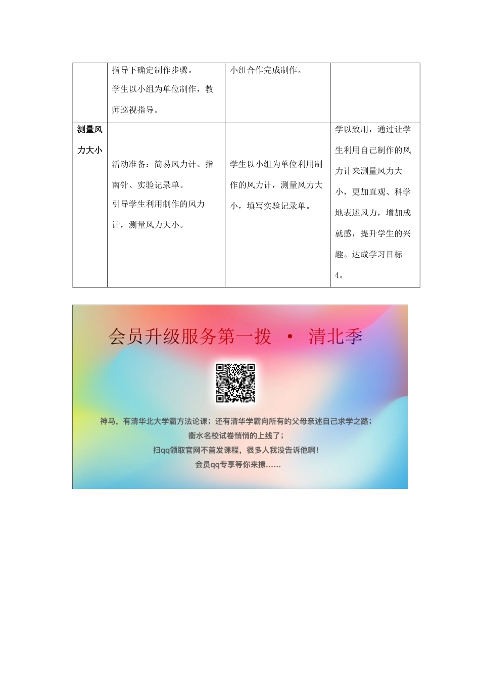 三年级科学上册 第一单元 小小气象员 3 判断风力大小教学设计 大象版-大象版小学三年级上册自然科学教案_第3页
