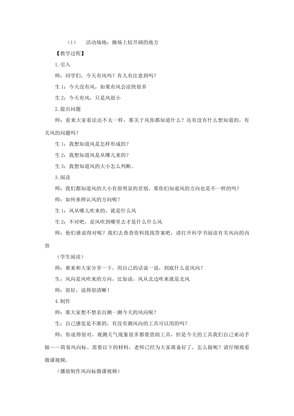 三年级科学上册 第一单元 小小气象员 2 辨认风向教案 大象版-大象版小学三年级上册自然科学教案_第2页