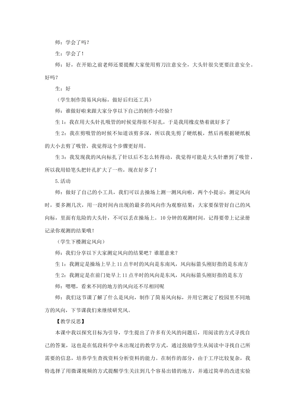 三年级科学上册 第一单元 小小气象员 2 辨认风向教案 大象版-大象版小学三年级上册自然科学教案_第3页
