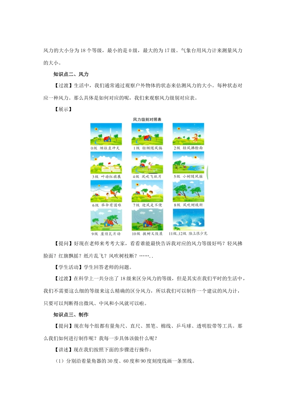 三年级科学上册 第一单元 小小气象员 3 风力大小教案 大象版-大象版小学三年级上册自然科学教案_第2页