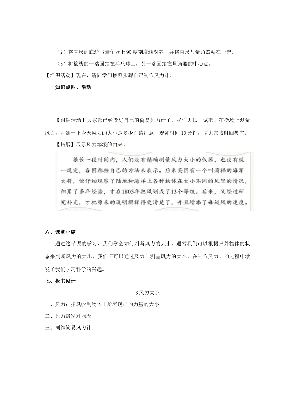 三年级科学上册 第一单元 小小气象员 3 风力大小教案 大象版-大象版小学三年级上册自然科学教案_第3页