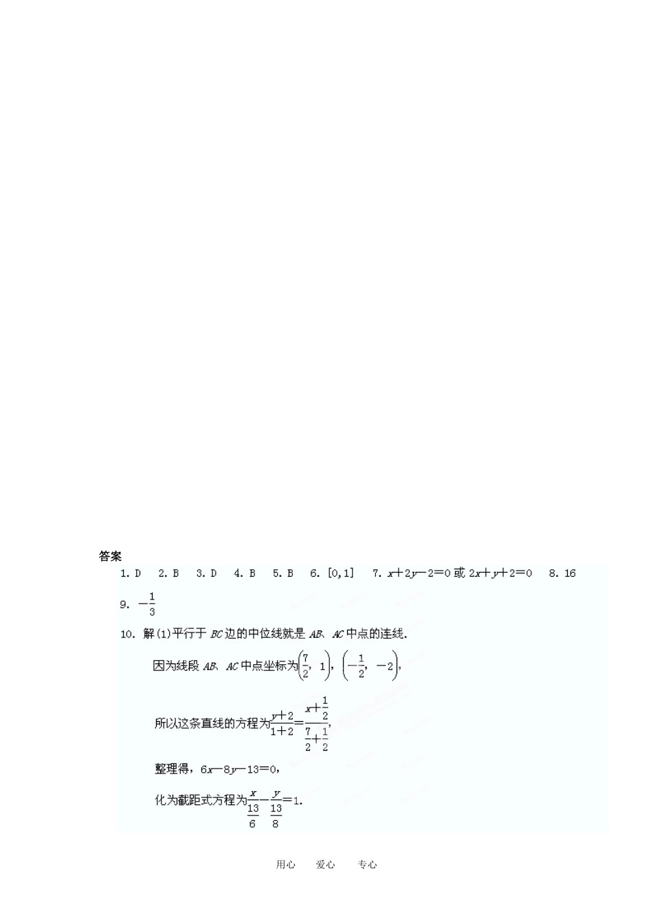 甘肃省永昌县第一中学高三数学一轮复习《9.1 直线的方程》课时训练_第2页
