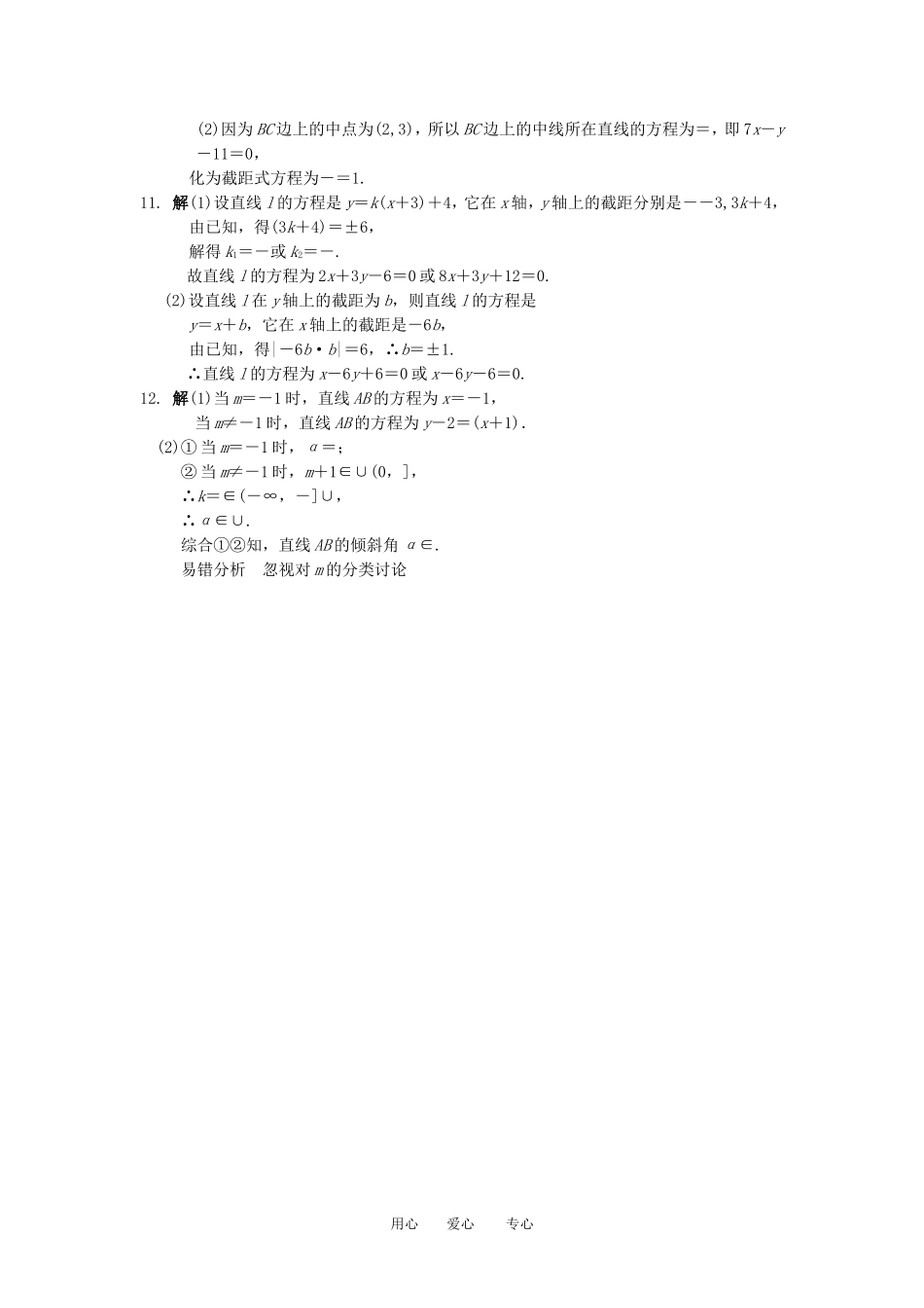 甘肃省永昌县第一中学高三数学一轮复习《9.1 直线的方程》课时训练_第3页