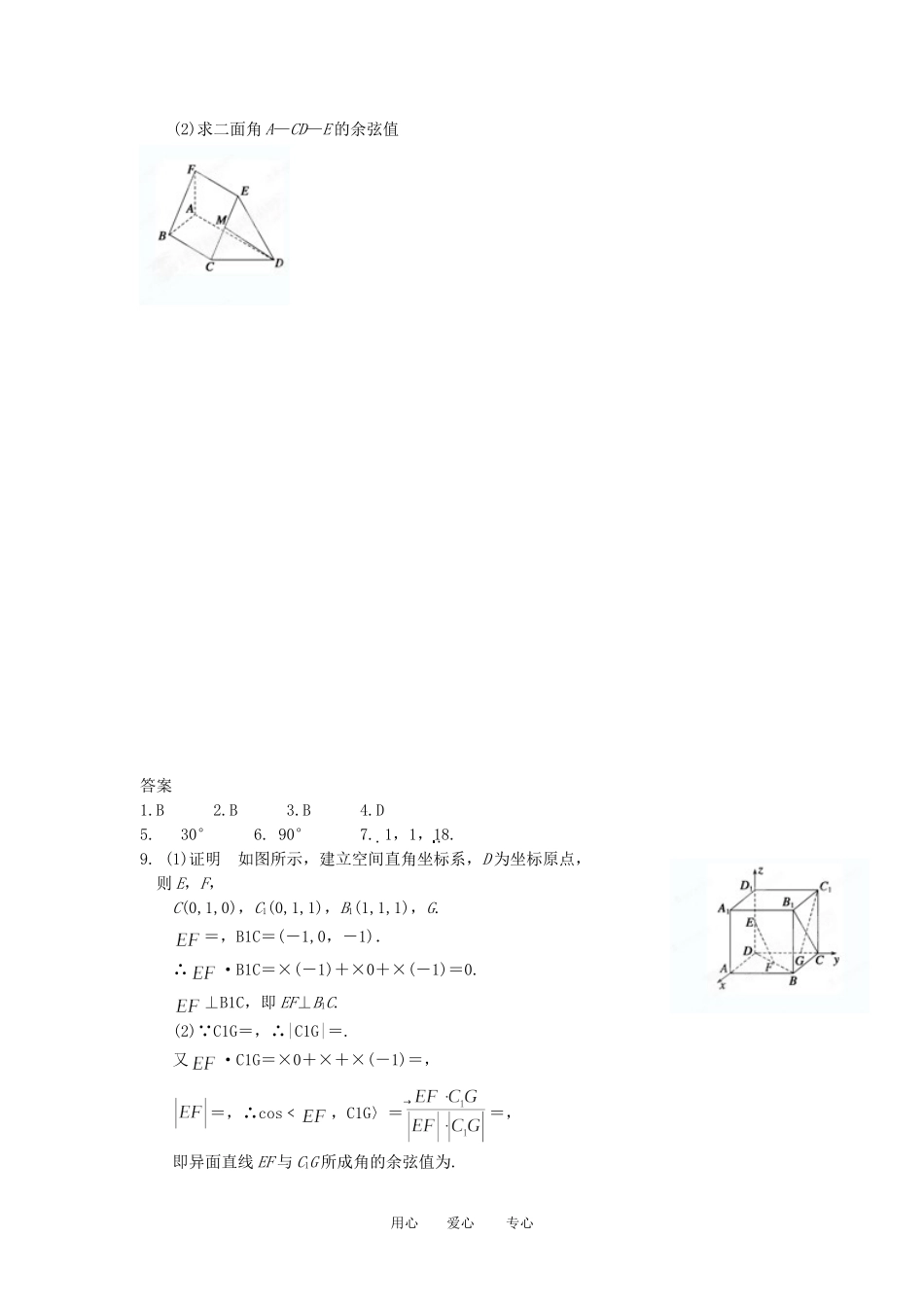 甘肃省永昌县第一中学高三数学一轮复习《8.8 立体几何中的向量方法(Ⅱ)—求空间角与距离》课时训练_第2页
