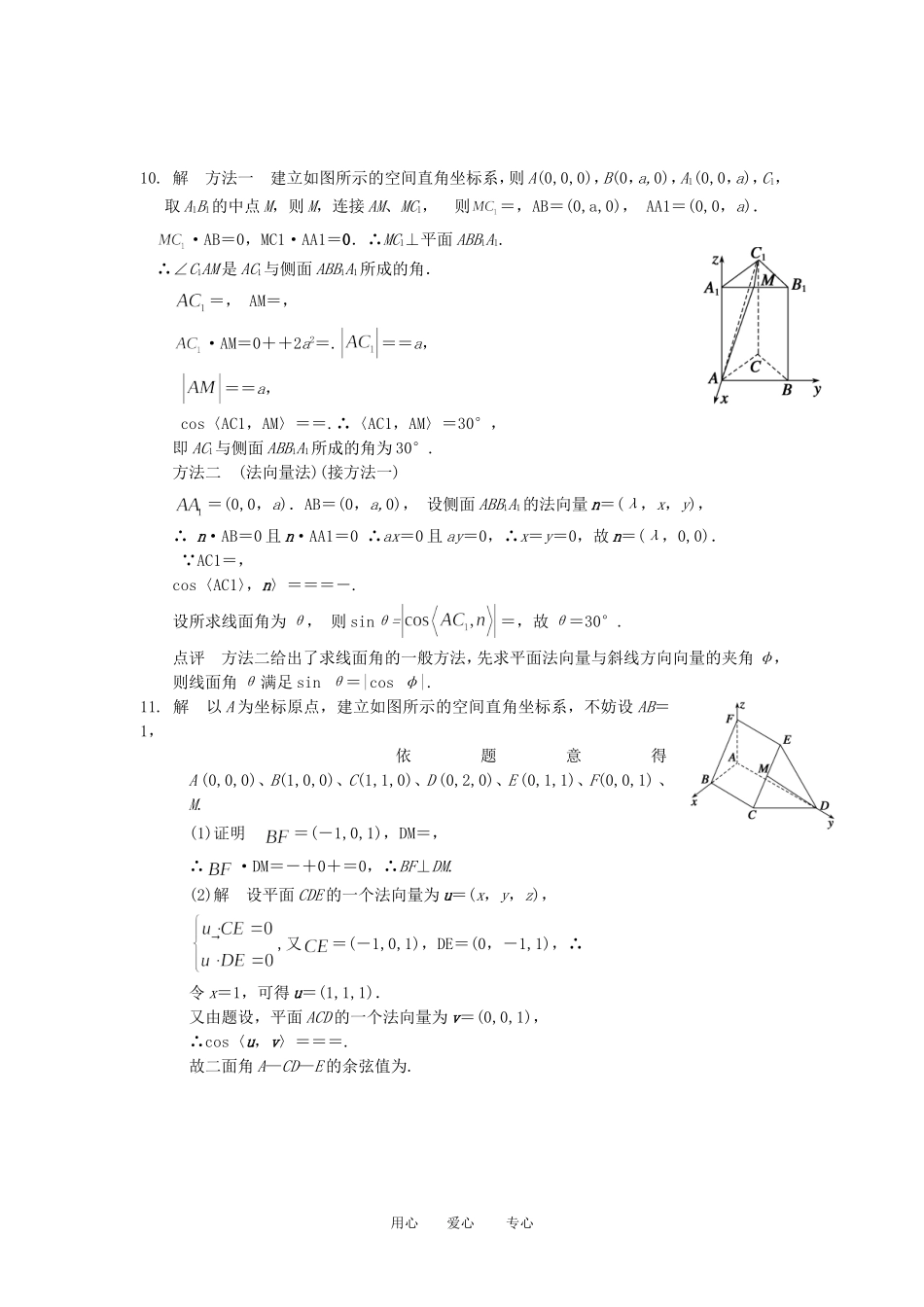 甘肃省永昌县第一中学高三数学一轮复习《8.8 立体几何中的向量方法(Ⅱ)—求空间角与距离》课时训练_第3页