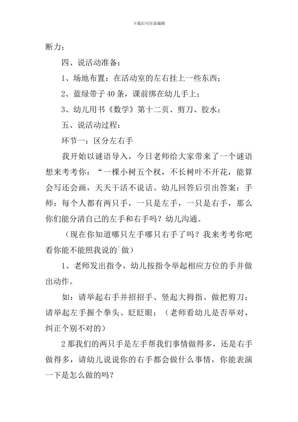 区分左右幼儿园说课稿_第2页