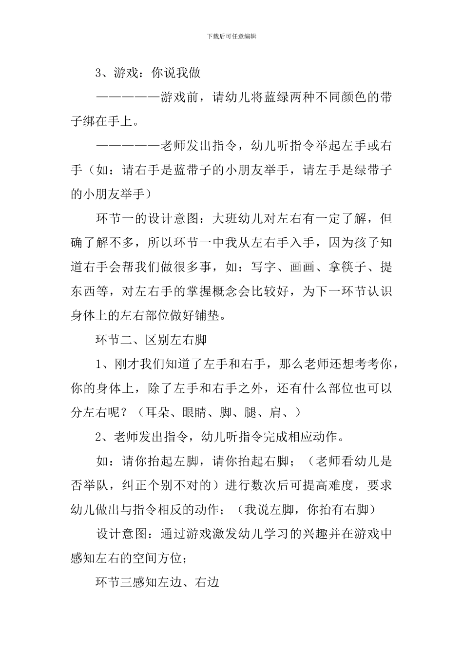 区分左右幼儿园说课稿_第3页