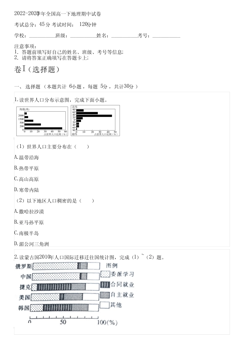2022-2023学年全国高中高一下地理人教版(2019)期中试卷(含解析)_第1页
