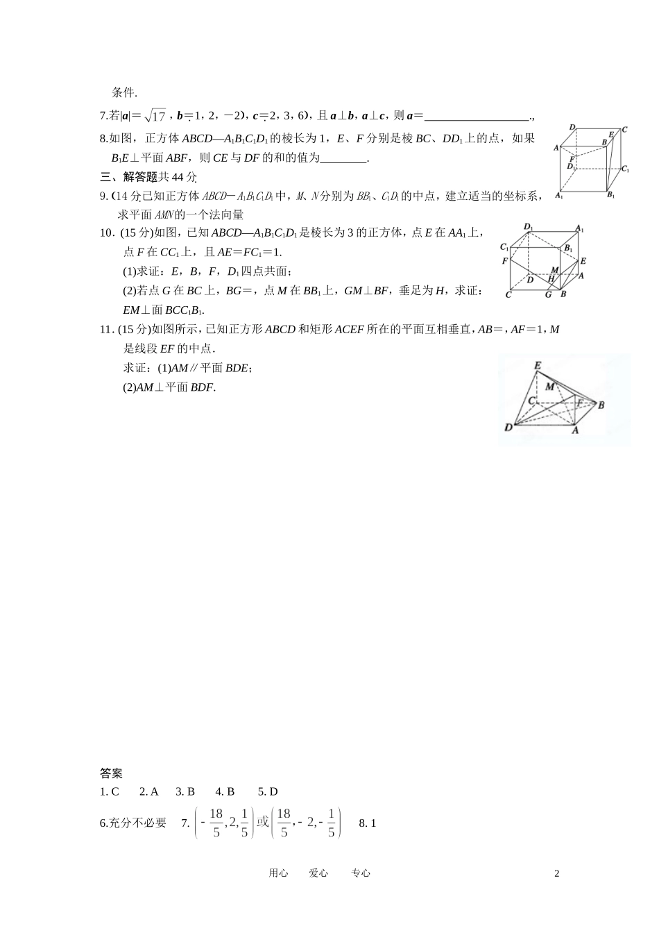 甘肃省永昌县第一中学高三数学一轮复习《8.7 立体几何中的向量方法Ⅰ-证明平行与垂直》课时训练_第2页