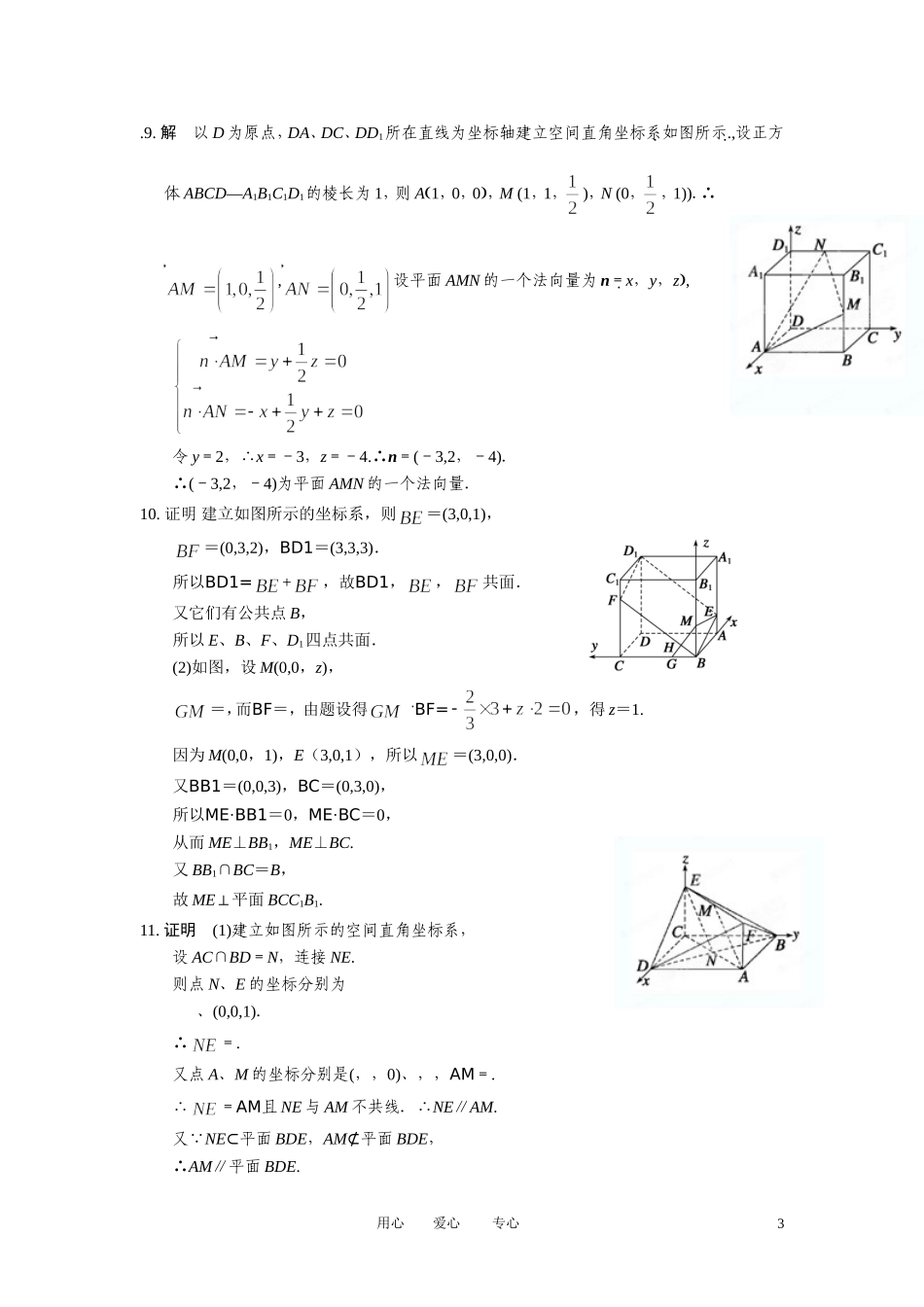 甘肃省永昌县第一中学高三数学一轮复习《8.7 立体几何中的向量方法Ⅰ-证明平行与垂直》课时训练_第3页