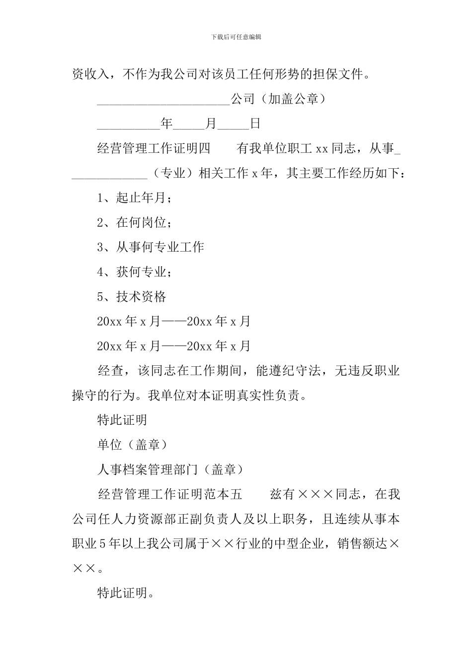 经营管理工作证明_第2页