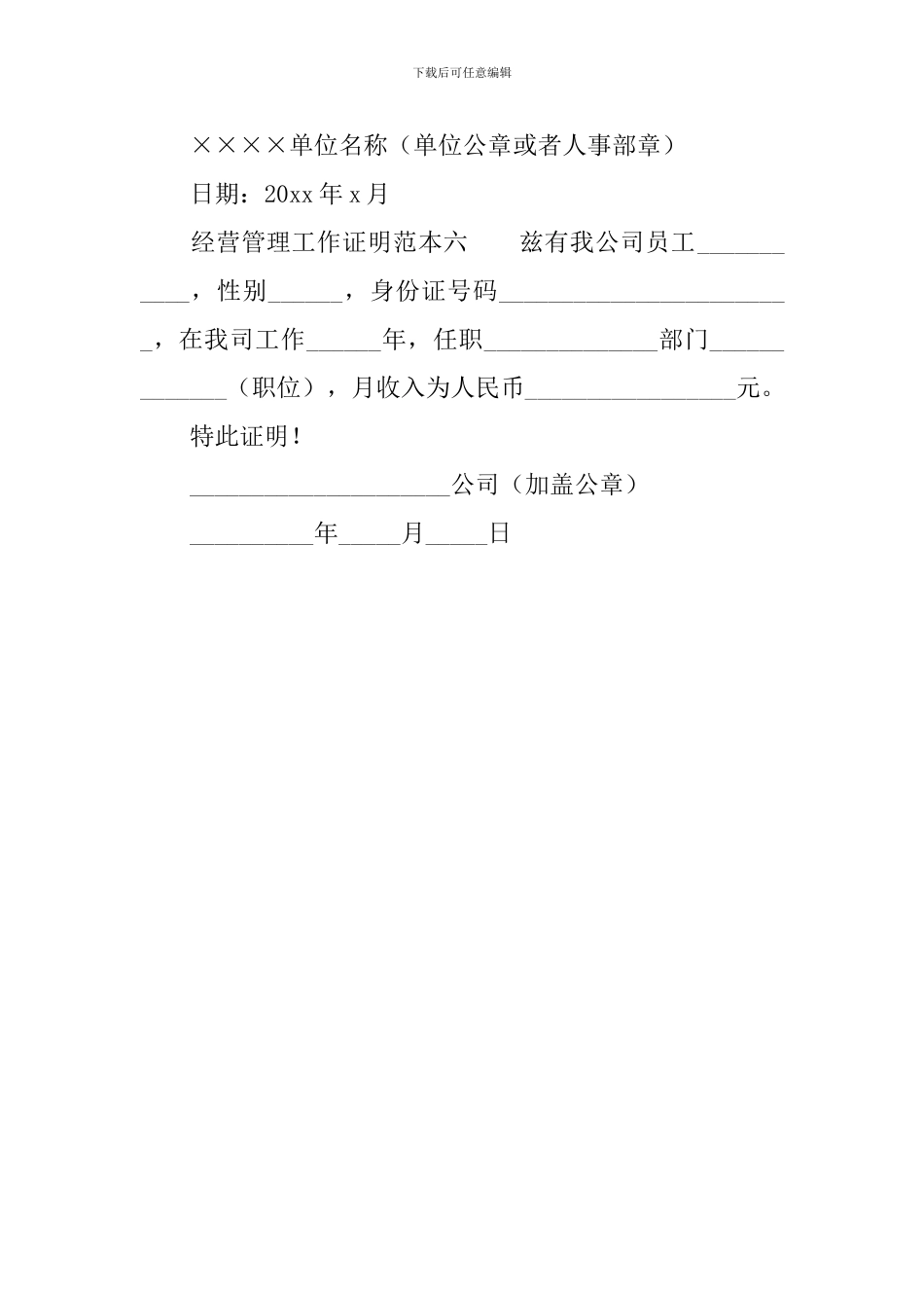 经营管理工作证明_第3页