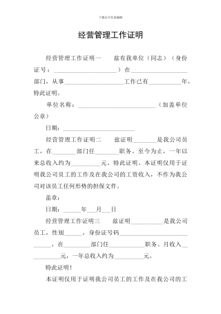 经营管理工作证明