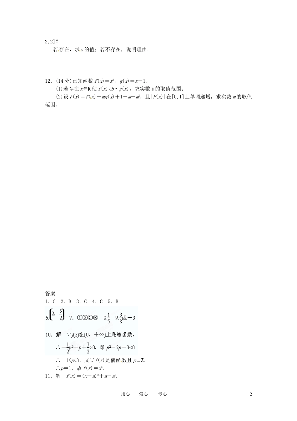 甘肃省永昌县第一中学高三数学一轮复习《2.6  一次函数、二次函数与幂函数》练习题_第2页