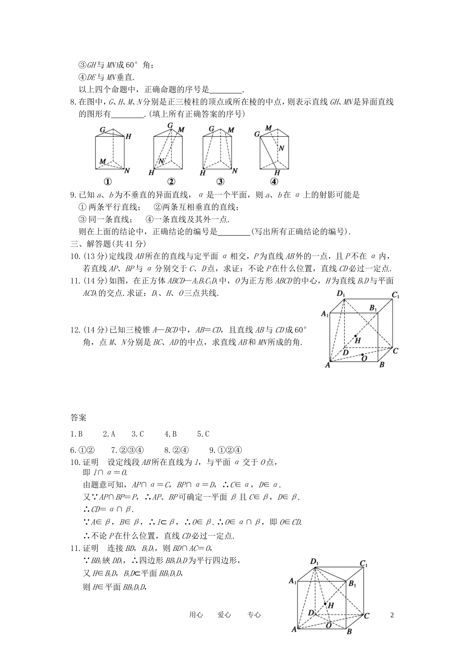 甘肃省永昌县第一中学高三数学一轮复习《8.3 空间点、直线、平面之间的位置关系》课时训练_第2页