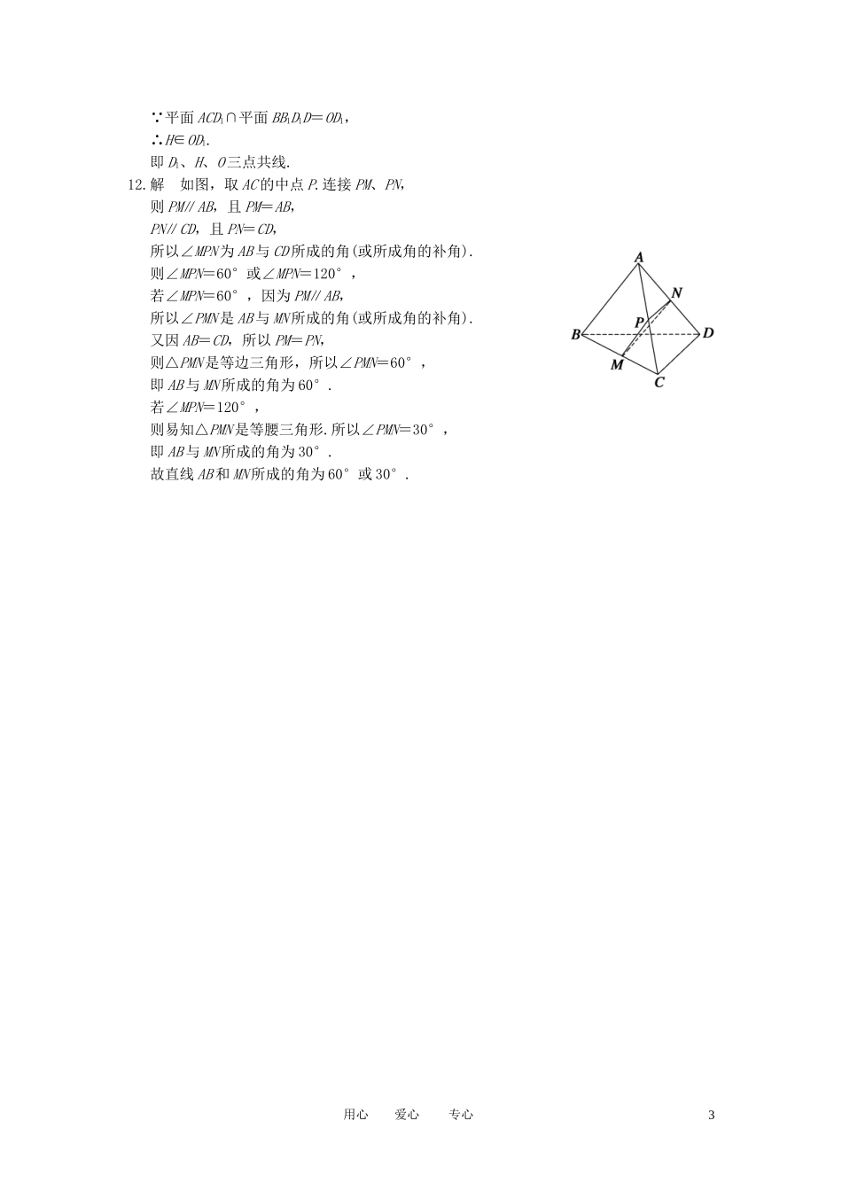 甘肃省永昌县第一中学高三数学一轮复习《8.3 空间点、直线、平面之间的位置关系》课时训练_第3页