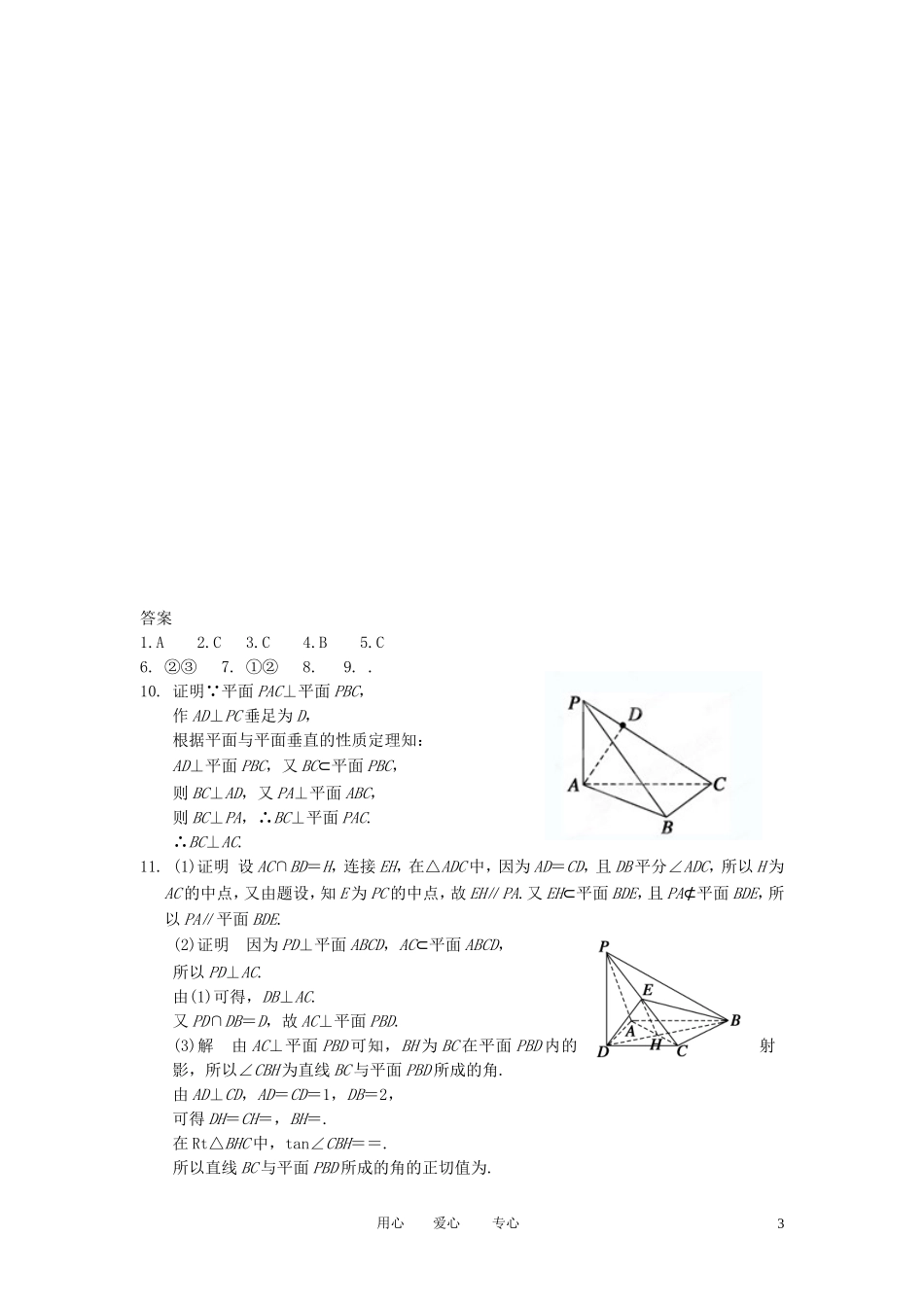 甘肃省永昌县第一中学高三数学一轮复习《8.5 直线、平面垂直的判定及其性质》课时训练_第3页