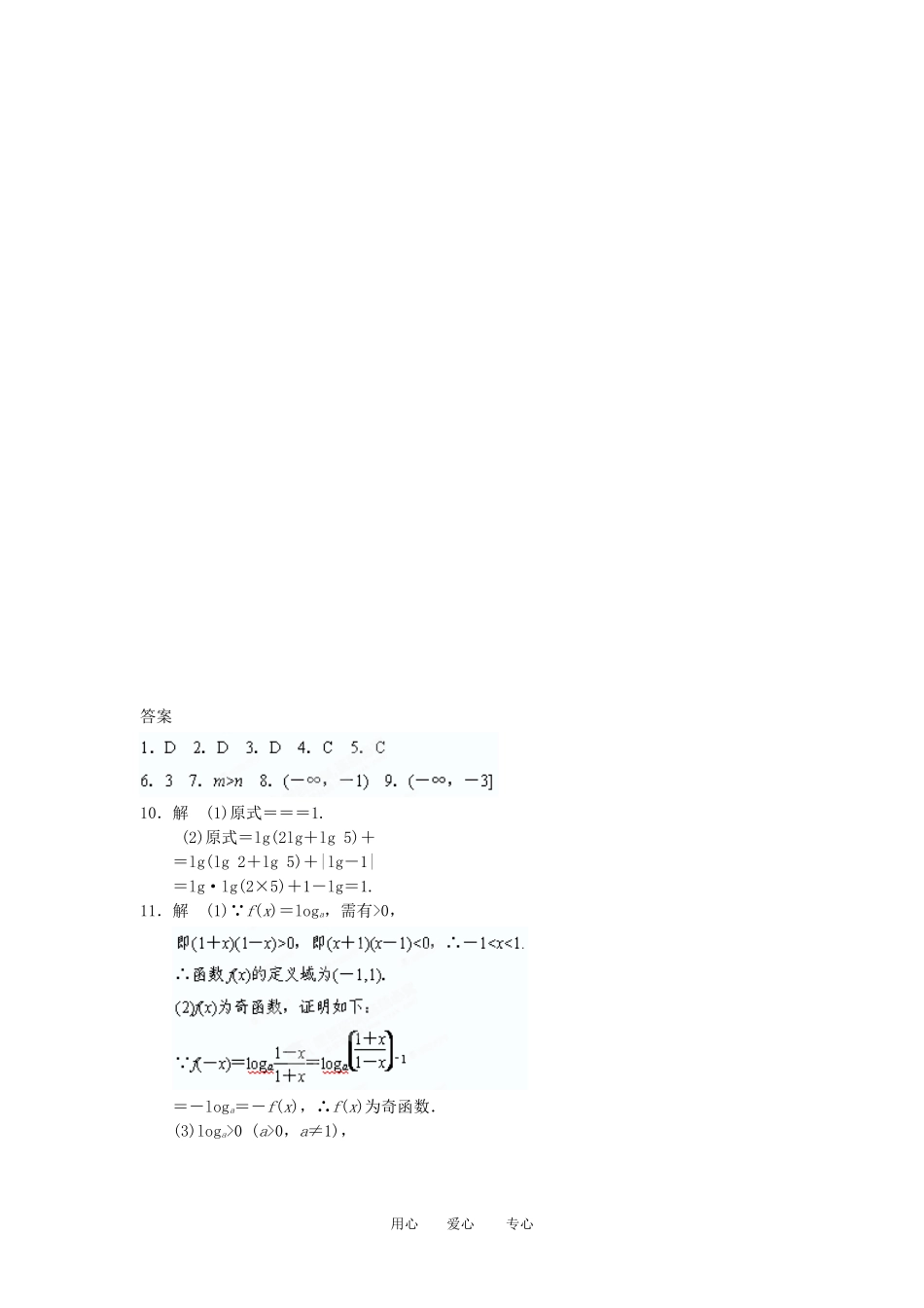 甘肃省永昌县第一中学高三数学一轮复习《2.5  对数与对数函数》练习题_第2页