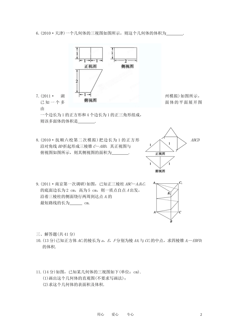 甘肃省永昌县第一中学高三数学一轮复习《8.2 空间几何体的表面积与体积》课时训练_第2页